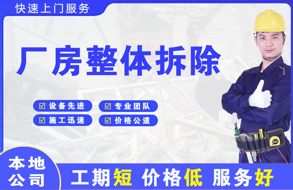 西夏厂房整体拆除